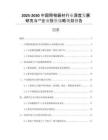 2025-2030中國(guó)照相器材行業(yè)深度發(fā)展研究與“”企業(yè)投資戰(zhàn)略規(guī)劃報(bào)告