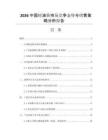2026中國蠔油醬市場競爭態(tài)勢(shì)與銷售策略分析報(bào)告