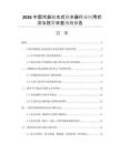 2026中國冷凝儲水式熱水器行業(yè)應用狀況與投資效益預測報告