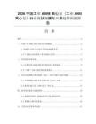 2026中國(guó)工業(yè)ASME離心泵（工業(yè)ANSI離心泵）行業(yè)現(xiàn)狀規(guī)模與應(yīng)用趨勢(shì)預(yù)測(cè)報(bào)告