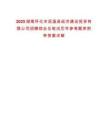 2025湖南懷化市辰溪縣經(jīng)濟建設投資有限公司招聘綜合總筆試歷年參考題庫附帶答案詳解