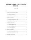 2025-2030中國(guó)船舶氣象儀行業(yè)最新度研究報(bào)告