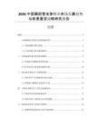 2026中國胰膽管支架行業(yè)市場發(fā)展趨勢與前景展望戰(zhàn)略研究報告