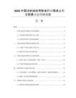 2026中國注射成形用粉末行業(yè)需求態(tài)勢(shì)與前景動(dòng)態(tài)預(yù)測(cè)報(bào)告