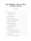 2026中國(guó)肥料防結(jié)塊添加劑行業(yè)需求態(tài)勢(shì)與銷(xiāo)售動(dòng)態(tài)預(yù)測(cè)報(bào)告