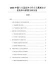 2026中國專業(yè)運輸汽車行業(yè)發(fā)展?jié)摿υu估及市場前景預(yù)判報告