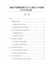 2026中國接地跳線行業(yè)發(fā)展態(tài)勢與前景趨勢預(yù)測報告