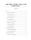 2026中國汽車氣彈簧行業(yè)銷售動態(tài)與需求規(guī)模預(yù)測報告