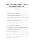 2025至2030中國清潔濕巾產(chǎn)業(yè)投資回報周期與退出機制分析報告
