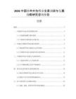 2026中國軟件外包行業(yè)全景調研與發(fā)展戰(zhàn)略研究咨詢報告
