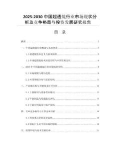 2025-2030中國超透鏡行業(yè)市場現(xiàn)狀分析及競爭格局與投資發(fā)展研究報(bào)告