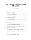 2026中國坩堝托盤行業(yè)應用趨勢與盈利前景預測報告