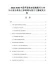 2025-2030中國平面密封硅橡膠行業(yè)市場現(xiàn)狀分析及競爭格局與投資發(fā)展研究報告