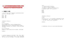 2025金科智慧服務(wù)集團股份有限公司招聘筆試歷年參考題庫附帶答案詳解