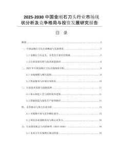 2025-2030中國金剛石刀頭行業(yè)市場現(xiàn)狀分析及競爭格局與投資發(fā)展研究報告