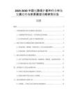 2025-2030中國(guó)電路保護(hù)套件行業(yè)市場(chǎng)發(fā)展趨勢(shì)與前景展望戰(zhàn)略研究報(bào)告