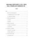 2025-2030中國手機殼行業(yè)市場發(fā)展現(xiàn)狀及競爭格局與投資前景研究報告