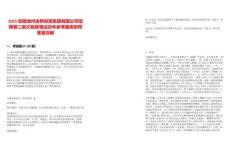 2025安徽池州金橋投資集團有限公司招聘第二批次復(fù)查筆試歷年參考題庫附帶答案詳解