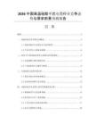 2026中國高溫硅膠單芯電纜行業(yè)競爭態(tài)勢與需求前景預(yù)測報告