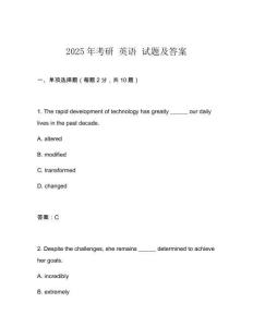 2025年考研 英语 试题及答案