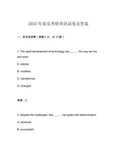 2025年真实考研英语试卷及答案