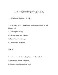 2025年托福口語考試試題及答案
