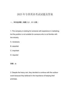 2025年專四英語考試試題及答案