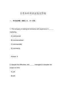 自考本科英語試卷及答案