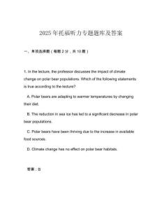 2025年托福聽力專題題庫及答案