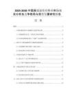 2025-2030中國(guó)高強(qiáng)滌綸絲行業(yè)市場(chǎng)現(xiàn)狀分析及競(jìng)爭(zhēng)格局與投資發(fā)展研究報(bào)告