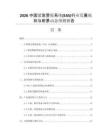 2026中國緊急警報(bào)系統(tǒng)(EAS)行業(yè)發(fā)展現(xiàn)狀與前景動態(tài)預(yù)測報(bào)告