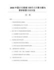 2026中國濃縮家禽飼料行業(yè)銷售規(guī)模與需求前景預(yù)測報告