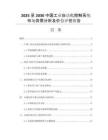 2025至2030中國(guó)工業(yè)自動(dòng)化控制系統(tǒng)市場(chǎng)供需分析及價(jià)值評(píng)估報(bào)告