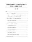 2026中國(guó)腺苷-3’5’-環(huán)磷酸行業(yè)需求動(dòng)態(tài)與投資前景展望報(bào)告