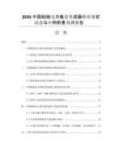 2026中國(guó)船舶電力推進(jìn)變流器行業(yè)現(xiàn)狀動(dòng)態(tài)與應(yīng)用前景預(yù)測(cè)報(bào)告