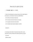 國際商法英文題庫及答案