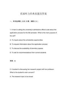 托福聽力經典真題及答案