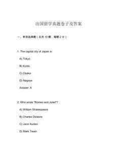 出國留學真題卷子及答案