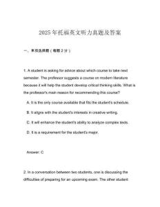 2025年托福英文聽力真題及答案
