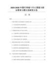 2025-2030中國行李推車行業(yè)深度調(diào)研與需求規(guī)模規(guī)劃研究報告