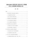 2025-2030中國(guó)可浸漬濕巾市場(chǎng)銷售模式與競(jìng)爭(zhēng)前景分析研究報(bào)告
