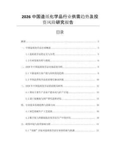 2026中國造紙化學(xué)品行業(yè)供需趨勢(shì)及投資風(fēng)險(xiǎn)研究報(bào)告