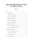 2026全球與中國合成冰晶石行業(yè)盈利態(tài)勢及發(fā)展趨勢預測報告