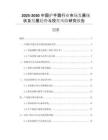 2025-2030中國(guó)護(hù)手霜行業(yè)市場(chǎng)發(fā)展現(xiàn)狀及發(fā)展趨勢(shì)與投資風(fēng)險(xiǎn)研究報(bào)告