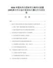 2026中國(guó)水冷熱回收可變制冷劑流量(VRF)系統(tǒng)行業(yè)運(yùn)營(yíng)狀況與發(fā)展趨勢(shì)預(yù)測(cè)報(bào)告