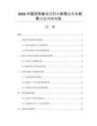 2026中國活性氧化鎂行業(yè)供需態(tài)勢與前景動態(tài)預測報告