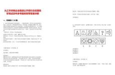 九江市供銷企業(yè)集團(tuán)公開招引總經(jīng)理競職筆試歷年參考題庫附帶答案詳解