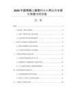 2026中國(guó)旁路二極管行業(yè)應(yīng)用態(tài)勢(shì)與投資效益預(yù)測(cè)報(bào)告