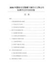 2026中國抗皺緊致精華液行業(yè)競爭態(tài)勢與消費(fèi)趨勢預(yù)測報(bào)告