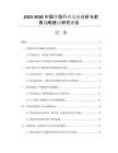 2025-2030中國鋅箔行業(yè)動態(tài)分析與前景戰(zhàn)略建議研究報告